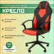 Кресло Стандарт Ст-17 гейм искусственная кожа цвет черный/красный