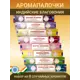 Набор ароматических палочек Satya микс 8 шт