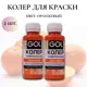 Краситель Оберег 801-53-0.2 0.2 л цвет оранжевый