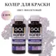 Краситель Оберег 801-68-0.2 0.2 л цвет фиолетовый