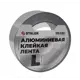 Лента клейкая алюминиевая Staler А020стм/36 48 мм x 40 м цвет серый/серебристый