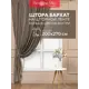 Штора на шторной ленте Amore Mio 95107 200x270 см цвет коричневый