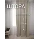 Штора на шторной ленте Костромской Текстиль Дюваль 150x270 цвет песочный