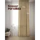 Штора на шторной ленте Костромской Текстиль 150x270 цвет песочный
