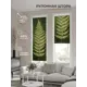Рулонная штора At home Фрезис AT777637 57x170 см цвет зеленый