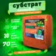Кокосовый субстрат ГеоПластБорд 72150 70 л