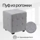 Пуф Стенли 40x46x40 см цвет капри 27