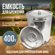 Бочка Sansone нержавеющая сталь с пневмокрышкой 400 л