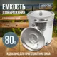 Бочка Sansone нержавеющая сталь с пневмокрышкой 80 л