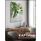 Картина без рамки Postermarket Тропические листья 4 70x50 см