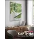 Картина без рамки Postermarket Тропические листья 3 70x50 см