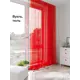 Тюль на ленте вуаль At Home Абика 600x290 см цвет красный AA123855