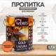 Защитно-декоративный антисептик для древесины лессирующий фактуру Veres Верес gold 44940 глянцевый цвет бежевый 2.7 л