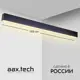 Профильный светильник светодиодный накладной Aax.tech Aax-l70n-1100-44w-4к-b 110 см 44 Вт нейтральный белый свет