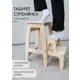 Стремянка-табурет Glider 40x65x61 см без отделки дерево цвет бежевый