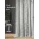 Тюль на ленте At Home Алаф-55 150x250 см вуаль цвет серый AA115055-250