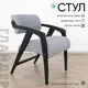 Стул/кресло Glider Tailor 7 55x78x62 см шенилл цвет tailor 7, венге
