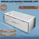 Экран под ванну 1marka Grunge loft GL50White 149.5x3см цвет белый