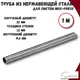 Труба из нержавеющей стали Zeissler ZTI.500.304.2212.02-1 22x1 мм PN16 1 м