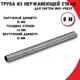 Труба из нержавеющей стали Vieir VPG1510-8 15x1 мм PN16 8 м
