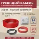 Нагревательный кабель для теплого пола Vimarr L 541L250KS14-220B-M1-01 14 м 252 Вт с белым механическим терморегулятором