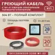Нагревательный кабель для теплого пола Vimarr L 541L500KS28-220B-M1-52 28 м 504 Вт с черным WiFi программируемым терморегулятором