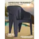 Кресло садовое Heniver SPC-R080 серSET2 60 см x 56 см x 76.8 см пластик серый/серебристый 2 шт
