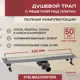 Трап для душа Vimarr 516LMA233001050 комбинированный затвор 11.2x35 см нержавеющая сталь
