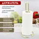 Подставка для бумажных полотенец POMI D'ORO проволока P270034 Filo di ferro