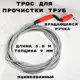 Трос сантехнический Griale GR9632077 9 мм 5 м