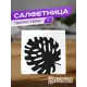 Салфетница металлическая Ilikpro Монстера 1 цвет черный