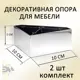 Ножка пятиугольная Элимет 2 шт H50 L100 хром глянцевый