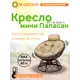 Кресло садовое M-group 12090201 Папасан пружинка мини 77 см x 81 см x 72 см искусственный ротанг коричневый