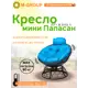 Кресло садовое M-group 12090203 Папасан пружинка мини 77 см x 81 см x 72 см искусственный ротанг коричневый