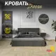 Кровать с подъемным механизмом Трия Делли 166x89x214 см ЛДСП цвет светло-серый