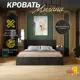 Кровать с подъемным механизмом Трия Милана 166x89x214 см ЛДСП цвет светло-серый