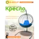 Кресло подвесное M-group 11050310 Круг 1-но местные до 120 кг серый/серебристый