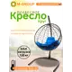 Кресло подвесное M-group 11050410 Круг 1-но местные до 120 кг черный