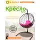 Кресло подвесное M-group 11050408 Круг 1-но местные до 120 кг черный