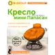 Кресло садовое M-group 12090207 Папасан пружинка мини 77 см x 81 см x 72 см искусственный ротанг коричневый