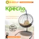 Кресло подвесное M-group 11050301 Круг 1-но местные до 120 кг серый/серебристый