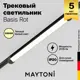 Трековый светильник линейный светодиодный Maytoni Tr104-1-20w3k-b 20 Вт однофазный 8 м² цвет черный