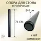 Ножка для стола 710x60 мм черная комплект 2 шт
