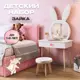 Туалетный столик с зеркалом Мекко Зайка 60x122x39 см цвет белый