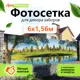 Фотосетка для забора Дерево ФЭВ 600x158 см