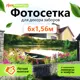 Фотосетка для забора Лодка ФЭВ 600x158 см