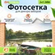 Фотосетка Артпалисад для забора 300x158 см Лодка
