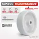Колесо под ось 20 мм Стелла-техник 9100-150x50 мм грузоподъемность 300 кг полипропилен