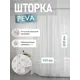 Шторка для ванной комнаты FORA FOR-PV10 200x180см цвет серый/серебристый