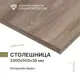 Столешница Alternative Интерлайн 240x60x3.8 см с кромкой с 4-х сторон водостойкие плиты ДСП цвет коричневый